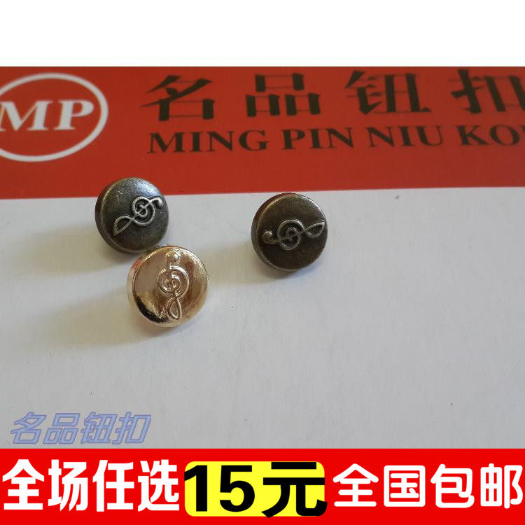 高档金属金色青铜色钮扣音符高脚扣10mm手缝扣衬衫纽扣 扣子批发