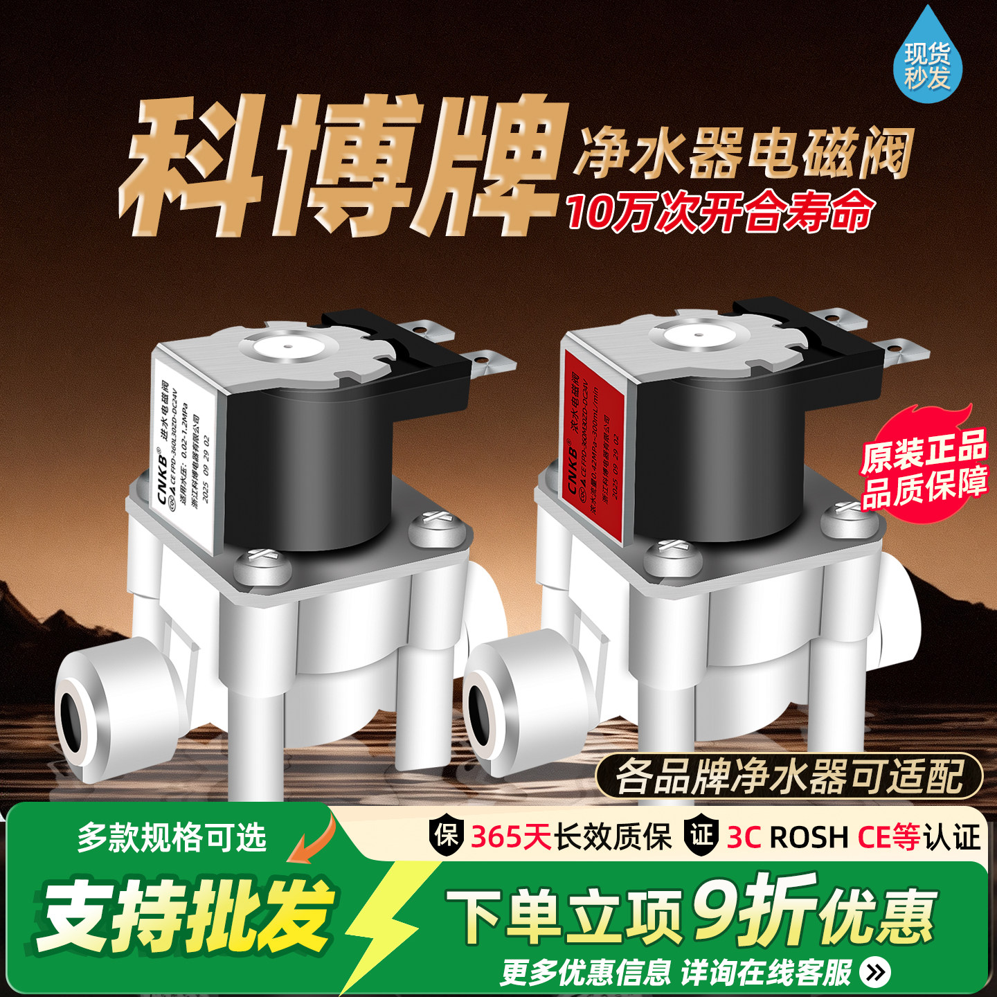 科博净水器电磁阀废水阀18秒图片