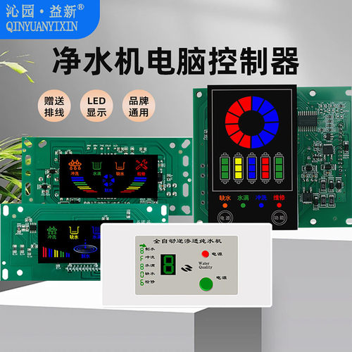 沁园益新净水器智能显示版