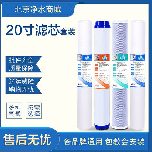 20寸PP棉滤芯家用前置过滤器