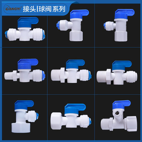 世通净水器接头压力球阀冲洗