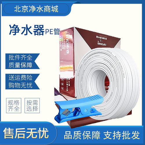 沧怡纯水机pe软管足米包邮送剪刀