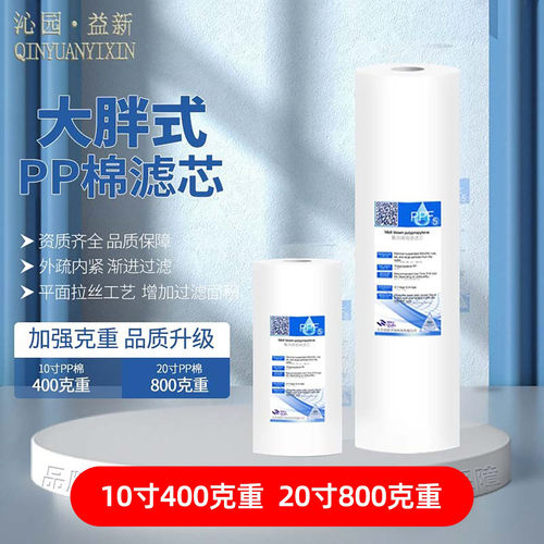 沁园益新大胖PP棉滤芯10寸20寸