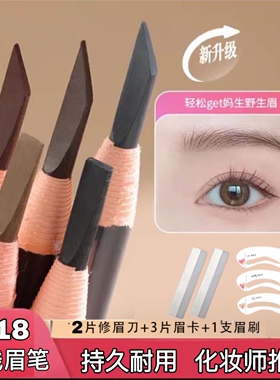 影楼化妆师专用1818自然拉线眉笔