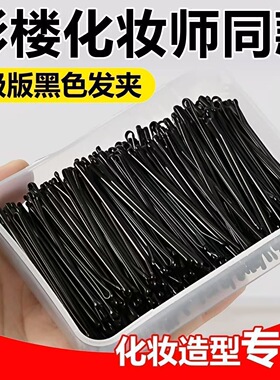 超紧黑色一字夹U型夹化妆师专用盘发夹发卡发饰影楼造型固定夹