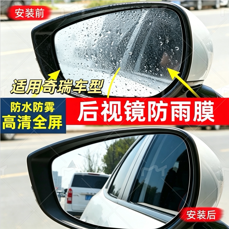 艾瑞泽车系专用防雨膜