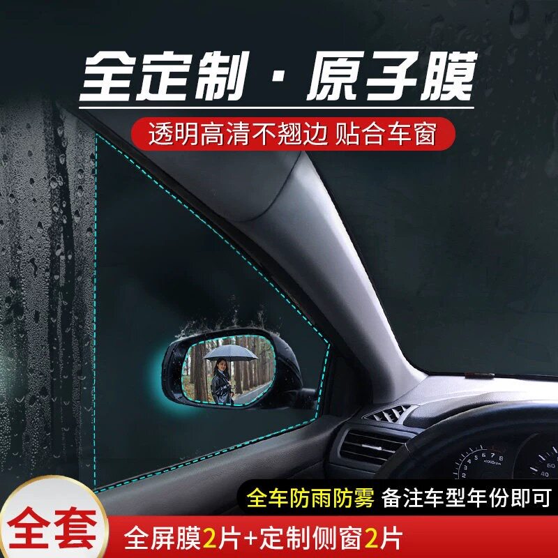 防雨水贴膜高清后视镜梯形侧窗