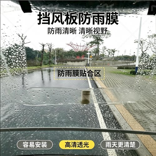 电动车摩托三轮车挡风板防雨贴膜