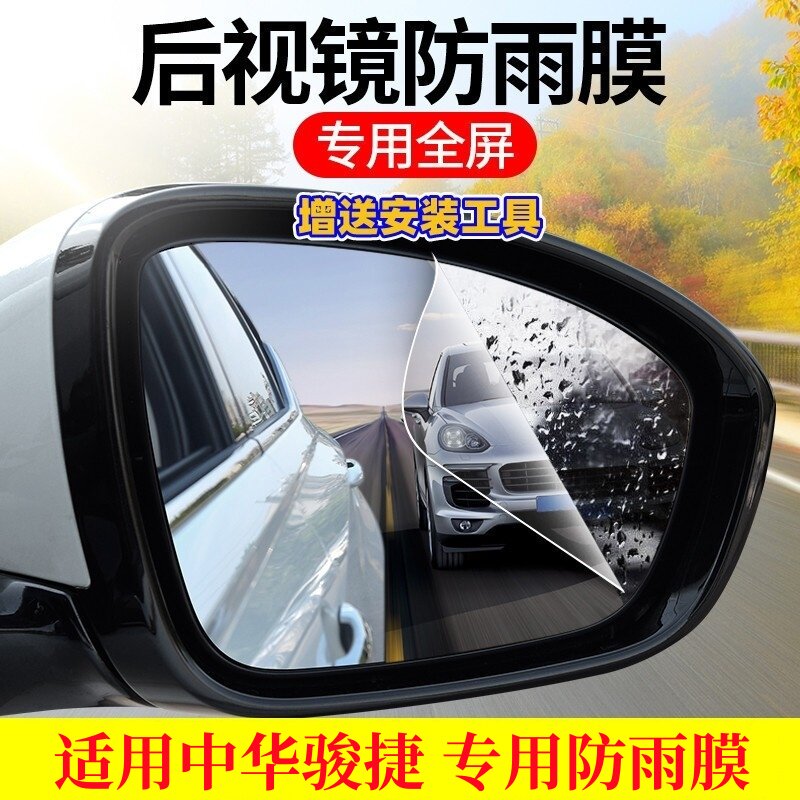 骏捷车型专用防雨贴膜全屏防水雾