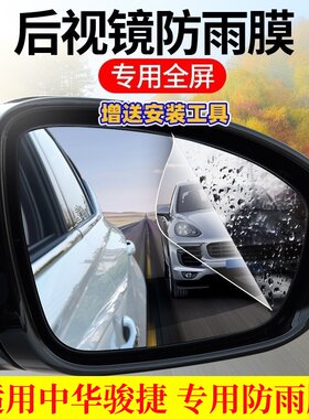 骏捷车型专用防雨贴膜全屏防水雾