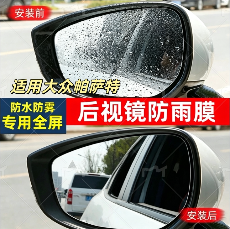 防雨贴膜后视镜帕萨特高清防水雾