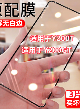 适用vivoY200GT钻石钢化膜全屏y200t蓝光黑边y200i手机保护膜无白边
