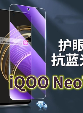 适用 vivoiQOONeo7钢化膜5G抗蓝光护眼手机膜V2231A保护膜iq00neo7se全屏防摔防爆玻璃膜黑边高清透明超清贴