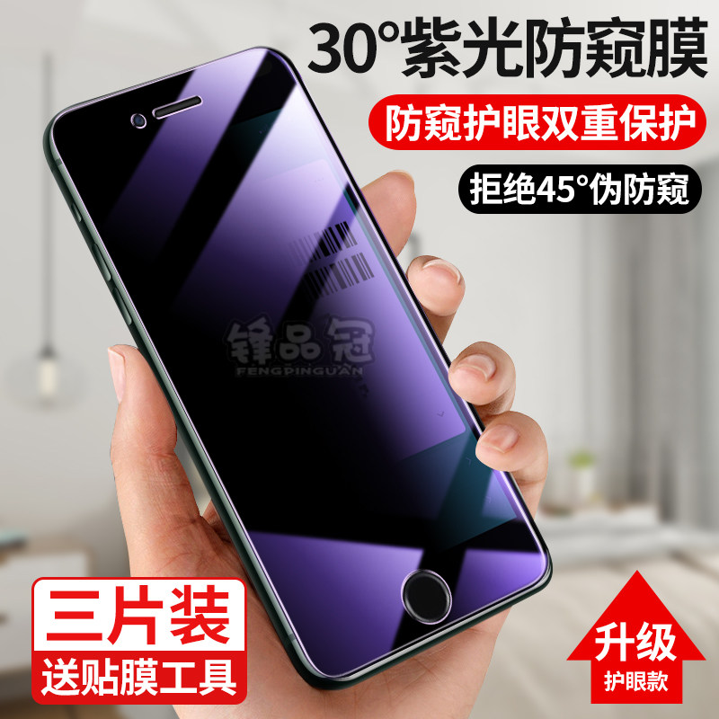 适用于苹果6/7/8钻石钢化膜防窥膜6S全屏抗蓝光SE2高清隐私6p/7p保护防偷窥6splus/8p护眼防爆手机膜