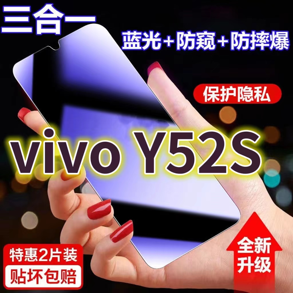 适用vivoY52S蓝光防窥膜V2057A全屏黑边防偷窥钢化玻璃膜y52st1护眼防偷看手机膜5G抗兰光防盗膜防摔防爆y52s