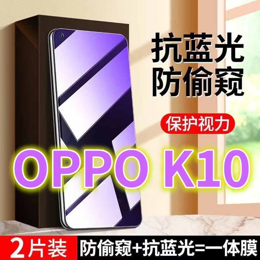 适用OPPOK10蓝光防窥膜PGJM10黑边钢化膜5G防偷窥护眼手机膜K10PRO防偷看屏幕玻璃膜K10X全屏防摔防爆活力版