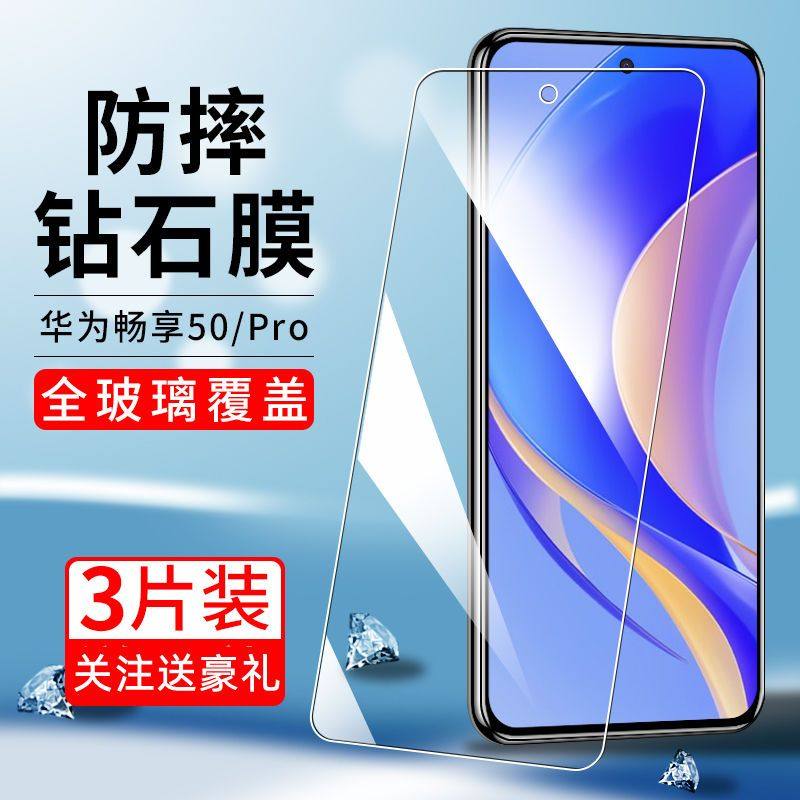 华为畅享50Pro钢化膜全屏覆盖抗蓝光CTR-AL00手机防摔保护膜畅享5,3C数码配件,手机贴膜,淘宝优惠券,粉丝福利购,淘宝优惠卷