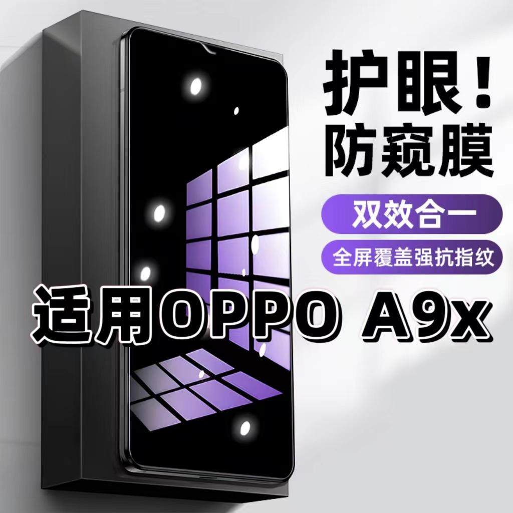 适用OPPOA9X钢化膜防偷窥PCEM00抗蓝光护眼防窥膜欧派A9手机膜5G黑边保护隐私膜全屏膜高清紫光防摔玻璃贴膜