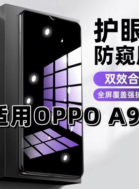 适用OPPOA9X钢化膜防偷窥PCEM00抗蓝光护眼防窥膜欧派A9手机膜5G黑边保护隐私膜全屏膜高清紫光防摔玻璃贴膜