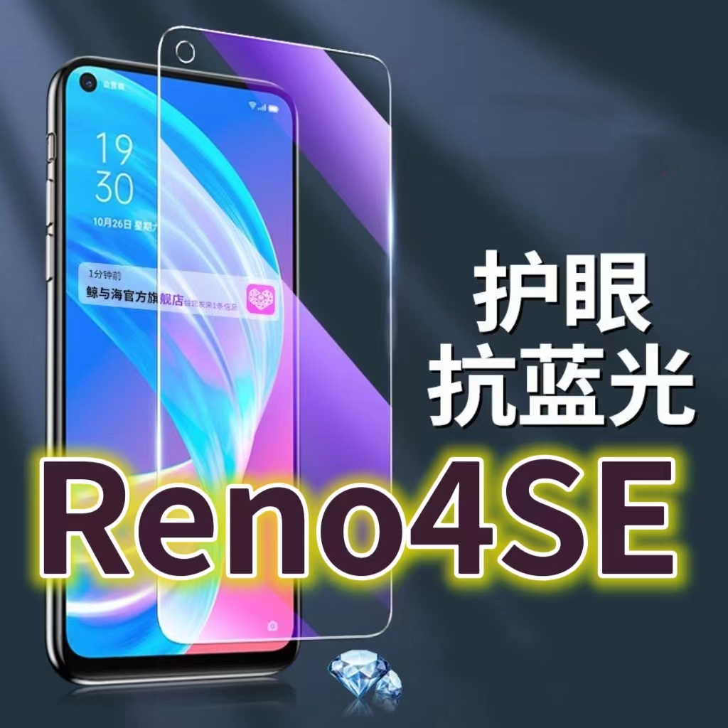 适用OPPOReno4SE钢化膜PEAM00抗蓝光护眼PEAT00手机膜黑边5G原装欧泊reno4保护膜原厂全屏防摔防爆玻璃膜高清
