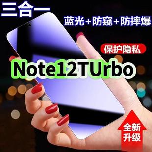 适用红米Note12Turbo抗蓝光护眼防窥膜Redmi钢化膜紫光手机膜5G黑边保护隐私防偷窥看高清全屏防摔爆贴膜