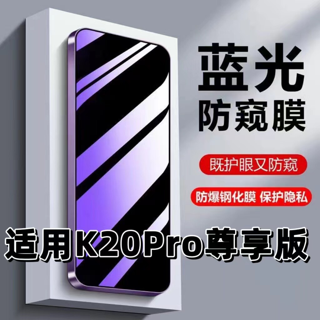 适用红米K20Pro尊享版防偷窥钢化膜RedmiK20蓝光护眼防窥膜小米K20黑边手机膜保护隐私5G全屏防摔爆玻璃贴膜