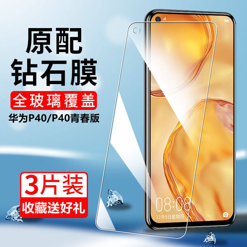 华为P40Lite钢化膜P40青春版全屏抗蓝光JNY-LX1手机原装防爆贴膜p