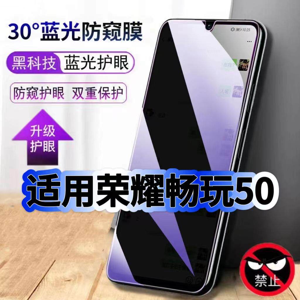 适用荣耀畅玩50防窥钢化膜JDY-AN00抗蓝光防窥膜HONOR手机膜护眼黑边防偷窥看5G全屏防摔爆高清保护隐私贴膜