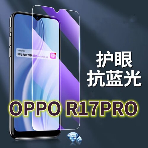 适用OPPOR17PRO钢化膜PBDM00抗蓝光护眼手机膜R17保护膜欧泊r17pro全屏防摔防爆玻璃膜黑边高清透明超清贴膜