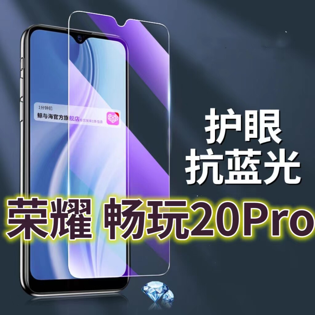 适用华为荣耀畅玩20PRO钢化膜5G抗蓝光护眼手机膜HJC-LX9原装保护膜畅玩20原厂全屏防摔防爆玻璃膜黑边高清透