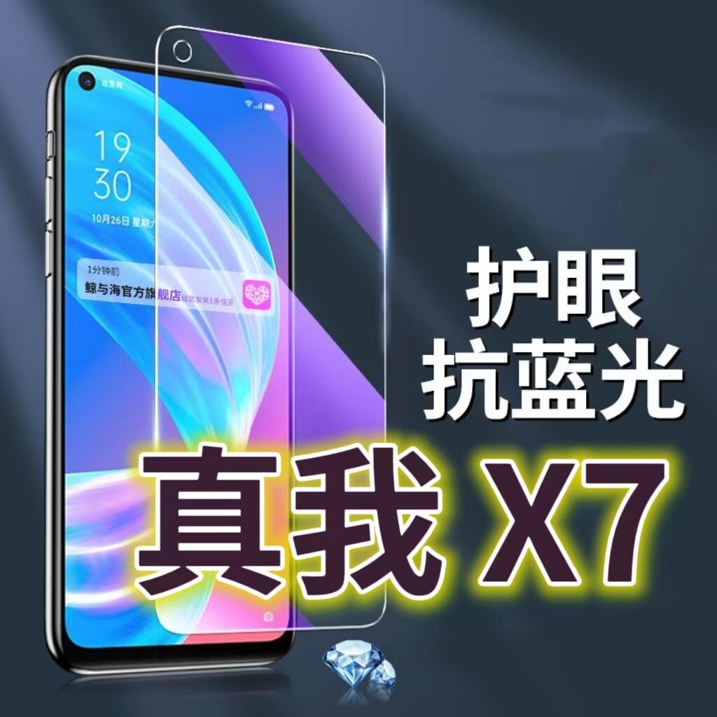 适用真我X7钢化膜RMX2176抗蓝光护眼Realmex7pro手机膜黑边5G原装保护膜原厂全屏防摔防爆玻璃膜高清透明超清