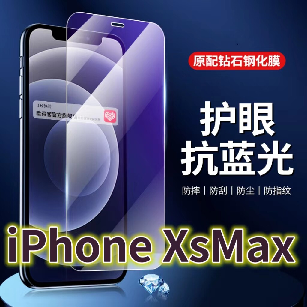 适用iPhoneXSMAX钢化膜xr抗蓝光护眼苹果X手机膜xs黑边原装保护膜原厂全屏防摔防爆玻璃膜高清透明超清贴膜
