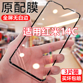 适用Redmi 14C钻石膜全屏钢化膜高清蓝光红米14c防摔黑边保护手机膜5g