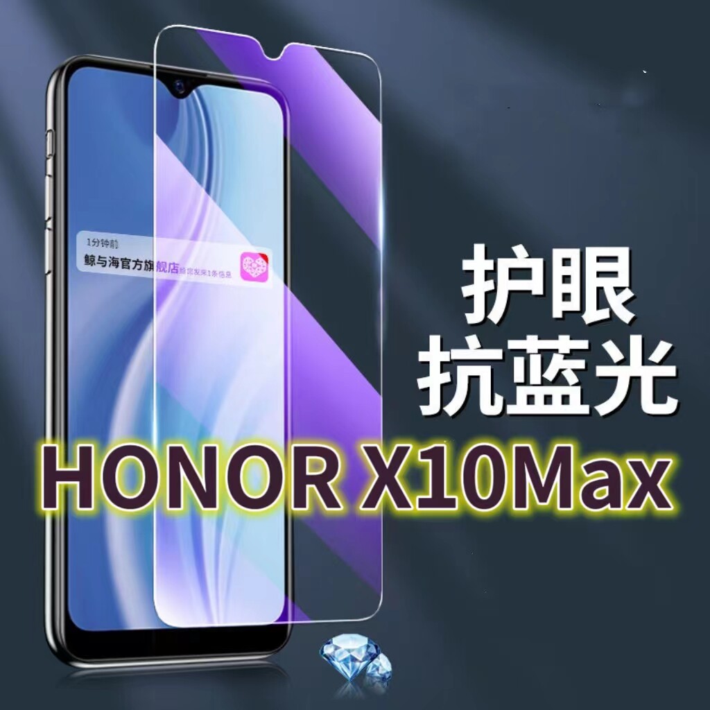 适用HONORX10MAX钢化膜5G抗蓝光护眼手机膜KKG-AN0原装保护膜华为荣耀x10max原厂全屏防摔防爆玻璃膜黑边高清
