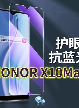 适用HONORX10MAX钢化膜5G抗蓝光护眼手机膜KKG-AN0原装保护膜华为荣耀x10max原厂全屏防摔防爆玻璃膜黑边高清