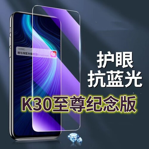 适用红米K30至尊纪念版钢化膜RedmiK30PRO抗蓝光护眼小米k30急速版手机膜黑边K305G原装保护膜原厂全屏防摔防