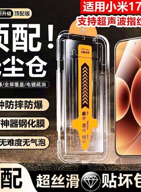 适用小米17钢化膜xiaomi17promax手机膜新款15/14全屏红米k80至尊版覆盖13note15pro无尘舱k70/60/50保护贴膜