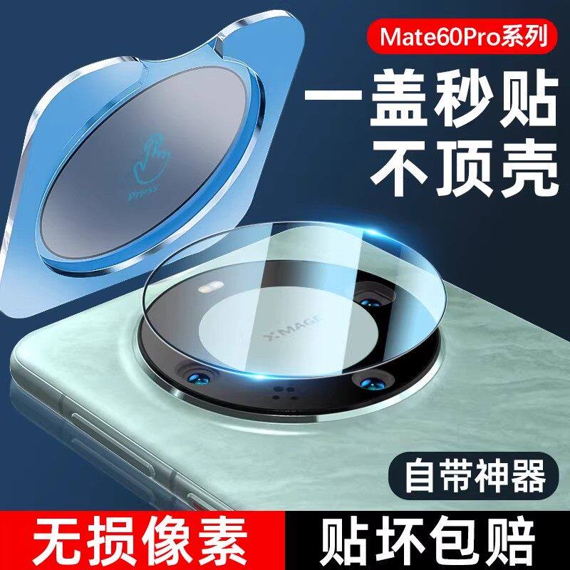 适用华为Mate80Pro镜头膜定位器手机后镜头膜摄像头保护膜Mate80全包覆盖钢化贴膜