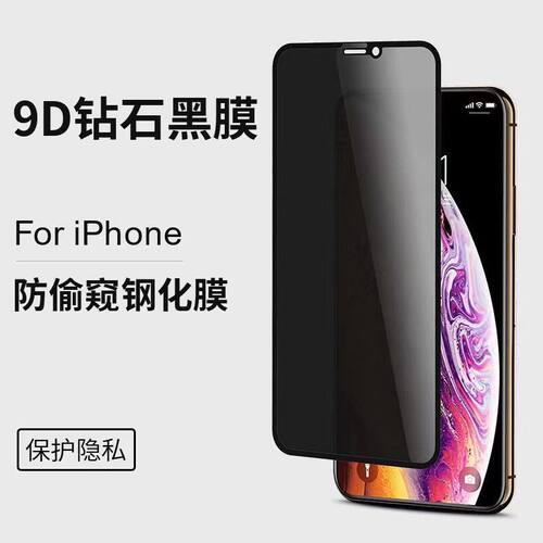 适用苹果15防窥膜iphone14PROMAX钢化膜黑边13/12/11手机膜XR/x/xs/XSMAX防偷窥看全屏手机膜678plus屏幕保护