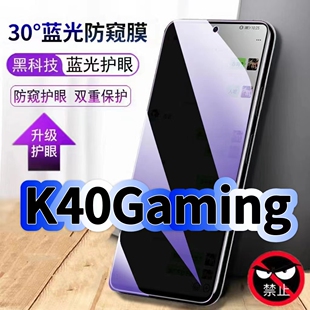 适用红米K40Gaming钢化膜防偷窥RedmiK40抗蓝光护眼防窥膜K40Pro手机膜5G黑边保护隐私膜全屏高清紫光防摔膜