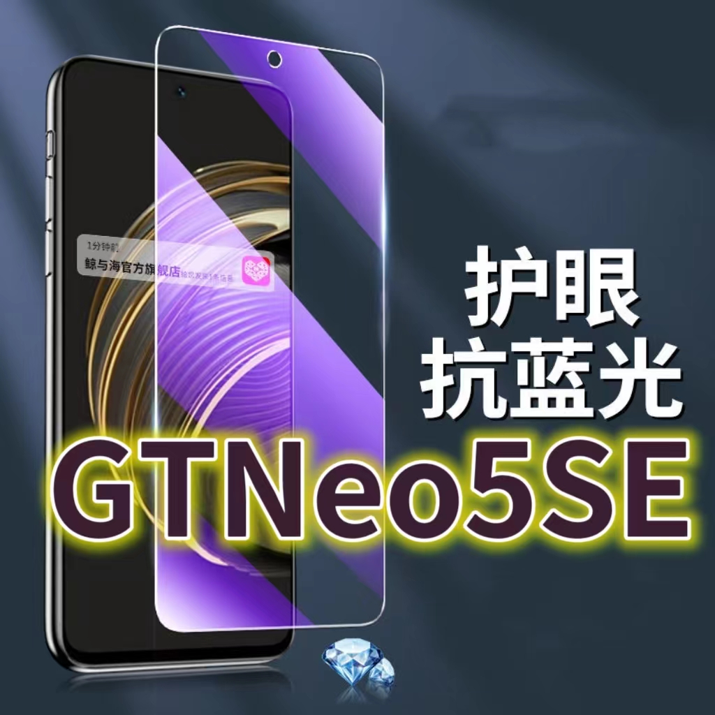 适用真我GTNeo5SE钢化膜5G抗蓝光护眼手机膜RMX3700保护膜RealmeGTNEO5全屏防摔防爆玻璃膜黑边高清透明超清