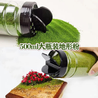 沙盘建筑材料 地形粉地形植被树粉细海绵颗粒diy手工模型情景地台