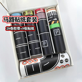 道路轨道贴纸胶带套装3米/5米diy和纸手账火车铁轨马路人行横道