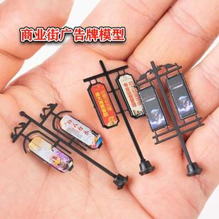 沙盘建筑材料商业街广告牌模型微缩diy手工复古电线杆广告站牌