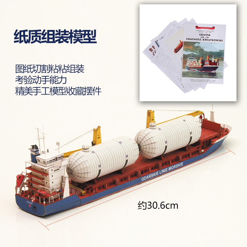 纸质拼装船模型diy手工切割粘粘组装Gdansk货轮集装箱轮船纸艺图片