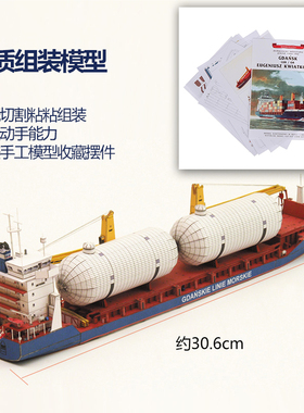 纸质拼装船模型diy手工切割粘粘组装Gdansk货轮集装箱轮船纸艺
