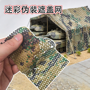 沙盘荒漠迷彩伪装遮盖布微缩军事情景景观仿真掩体网布无纺布