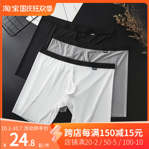 男士内裤加长款超薄单层冰丝平角裤性感半透明高弹U凸速干骑行裤