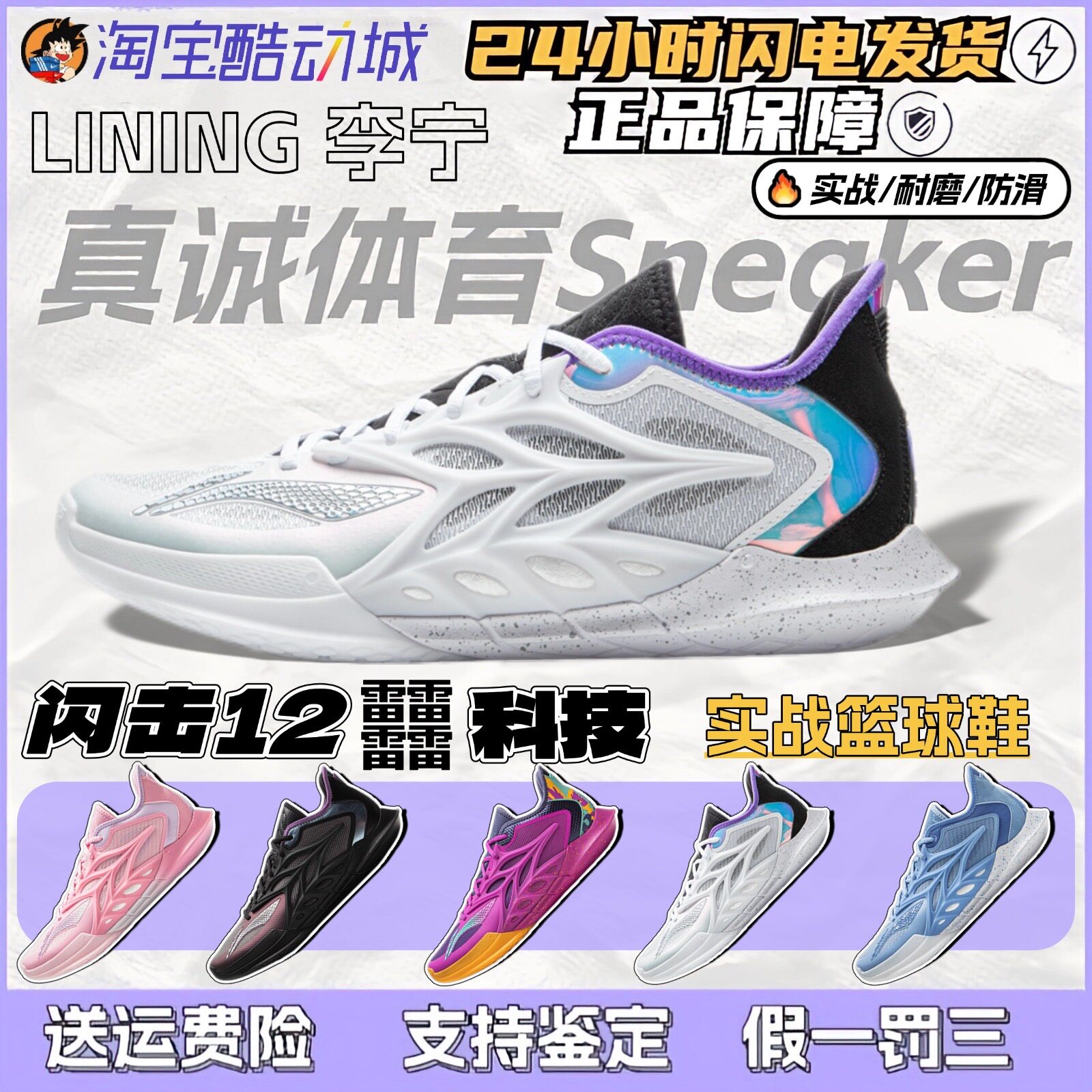 李宁闪击12淬炼篮球鞋男鞋2025冬季新款专业比赛鞋球鞋ABAV069