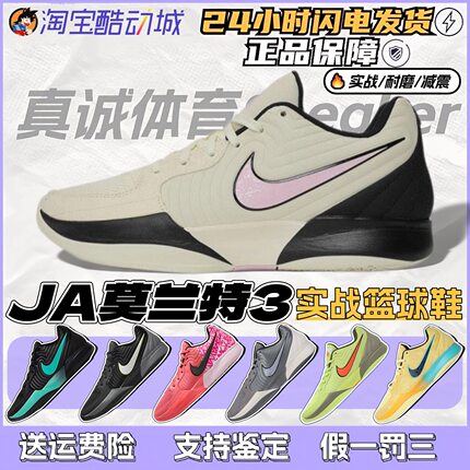 Nike耐克 莫兰特二代Ja2紫色低帮防滑耐磨实战篮球鞋 FD7327-100